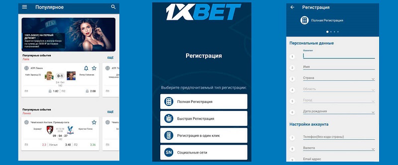 1xBet অ্যাপ ডাউনলোড করুন 61